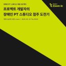 [후기] SK 행복나눔재단 프로젝트 줌인(Project Zoom-in) &#39;장난감 브릭으로 사회문제를 해결한다면&#39; 세미나
