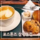 삼성커피숍 | 포스톤즈 삼성본점 강남 커피숍 삼성역 카페 추천