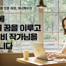 나의 스토리를 전자책으로 | 7주 완성 책쓰기, 전자책 출판 전문 클래스