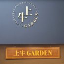 상우가든 이미지