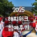 2025 맥도날드 해피워크 참여후기!