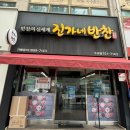 믿음반찬 - 군산시 부골1길 51 | 대구 반찬가게 맛집 진가네반찬 범어점 집밥 반찬 솔직후기
