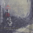스나크