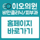 이오의원