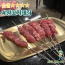 2461 | 철산역 맛집 양꼬치대장, 잡내 없는 생양꼬치와 부추꿔바로우까지 만족한 후기