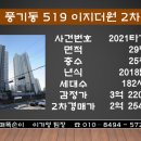 풍기동 519 이미지