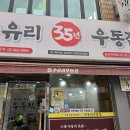 수유리우동집 군산대점 | 성신여대 분식 맛집 수유리우동집