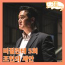 쇠돌농장 | 비질란테 5회, 세울미래자원을 폭로하는 최미려, 조헌과 지용의 격돌