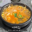 이마트24 R동방오거리점 | 부산 광안리 24시간 운영하는 40년 노포 콩나물 해장국 맛집 &#39;새벽집&#39;
