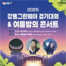 수 그린웨이