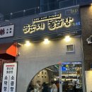 나리생곱창구이 전문점 | [김포맛집] 구래동 18년 전통의 소 곱창구이 전문점 곰순네 돌곱창 방문 후기