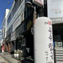 중구청 | 대전 맛집 : 쭈꾸미와 같이먹는 대전칼국수 맛집 공주칼국수 중구청점 내돈내산후기