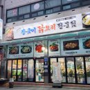 장금이닭요리전문점