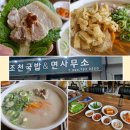 조천국밥앤면사무소