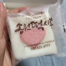 송원떡집 이미지