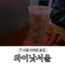 이태원칵테일 마시기 좋은 이태원바 와이낫서울 다녀온 후기