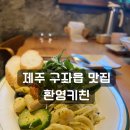 환영키친앤게스트하우스