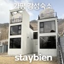 스테이비안 | 가평숙소추천 풀빌라 스테이비안 BO 객실 야외수영장 BBQ 후기