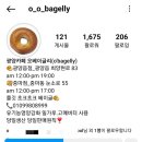 &lt;맛집후기&gt;광양맛집 광양읍맛집 순천베이글맛집 광양...광양이쁜카페 &#39;오베이글리&#39;: 베이글이 다양하고...