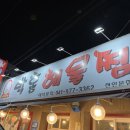 박홍해물찜 이미지