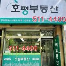 호평부동산 공인중개사사무소 네이버블로그
