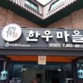 야곱한우농장 이미지