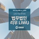 법무법인리우