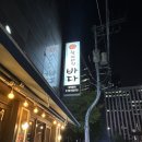 잘차려진 바다 | 을지로입구역 맛집 낙지 맛집 잘차려진바다낙지문어 후기