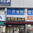 송파 잠실 감자탕 맛집 뿌시기 프로젝트 “송파감자국” 웨이팅, 메뉴, 2인 사이즈 추천(소?중?), 솔직후기