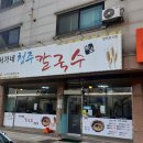 서가네청주칼국수 네이버블로그
