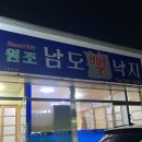 원조남도뻘낙지