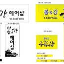 강헤어샵 이미지