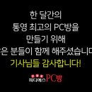 피디에스 PC방 통영본점 이미지