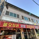 가까운단골약국 | [강동] 강동구 천호 맛집 '119닭발 천호본점' 찐 단골이었던 사람이 쓰는 국물닭발 숯불닭발 솔직후기...