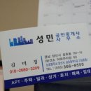 성민공인중개사사무소 이미지