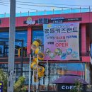 이마트24구미봉곡서로점 | 대구근교 구미 몽돌키즈랜드 초대형 키즈존 익스트림 신상카페 아이와가볼만한곳
