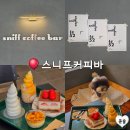 복수동로52번길 | 대전 | 반려동물 동반 가능한 복수동 카페, 스니프커피바