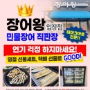장어왕입장점