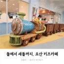 챔피언 오락실 | 돌에서 세돌까지, 오산 아이랑 갈만한 키즈카페 추천 (뽀로로파크, 레인보우, 챔피언, 원더빌)