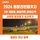 희망리턴패키지 재창업 심사평가 후 창원컨벤션센터 근처 국수맛집 본가촌국수 포토덤프 챌린지