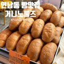 거니노룰즈 | 가성비갑 베이커리 연남동 소금빵맛집 거니노룰즈 솔직후기