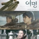 일본영화 여명 정보 결말 평점 후기 출연진 (여명 2018)