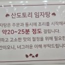 산도토리 임자탕 이미지