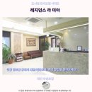 레지던스호텔 라 미아 이미지