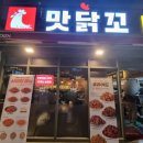 맛닭꼬 김포풍무점