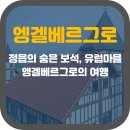 유럽마을
