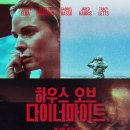 엘바하우스 | 넷플릭스 영화 추천 하우스 오브 다이너마이트 후기