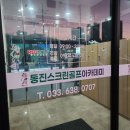 동진골프아카데미 이미지