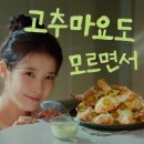 수야치킨 | [고추마요도 모르면서] 내돈내산 푸라닭 리뷰, 과연 JMT-?! (ft. 아이유 치킨의 위엄)