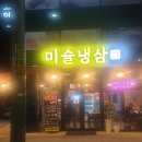 미슐냉삼 이미지